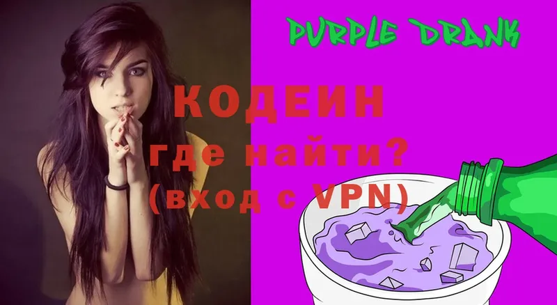 Кодеиновый сироп Lean Purple Drank  сайты даркнета как зайти  Островной 