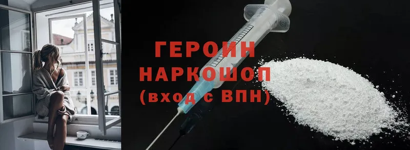 ГЕРОИН Heroin  Островной 